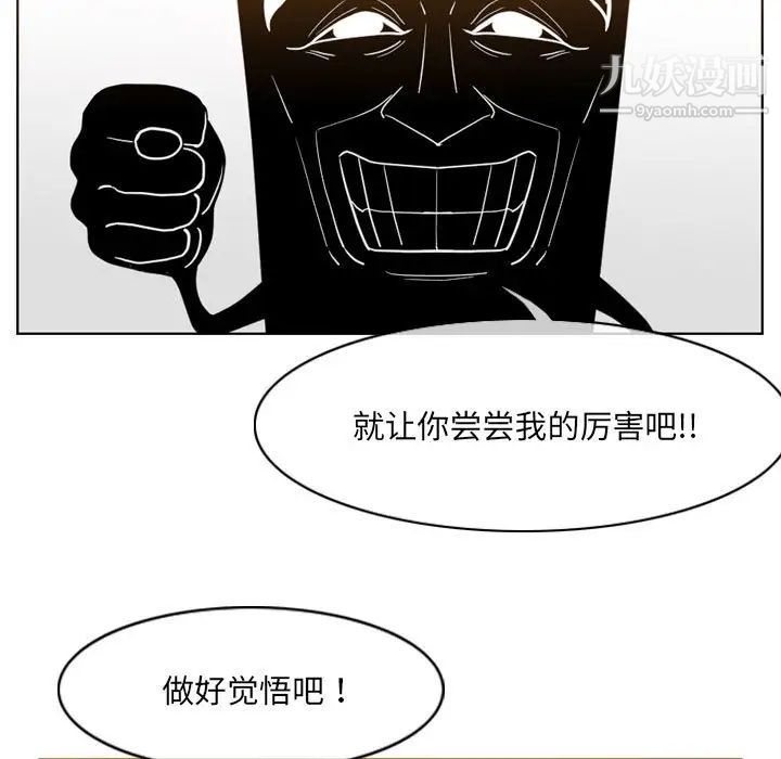 《恶劣时代》漫画 第52話