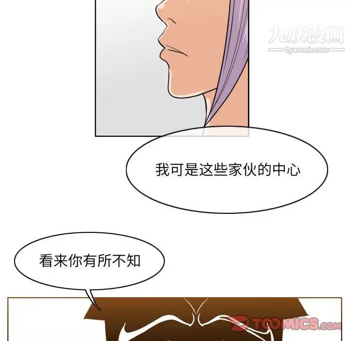《恶劣时代》漫画 第52話