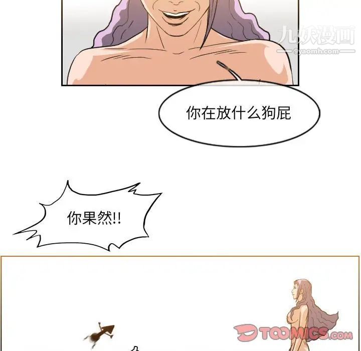 《恶劣时代》漫画 第52話