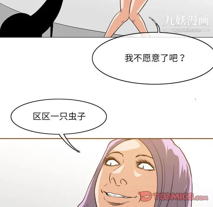 《恶劣时代》漫画 第52話