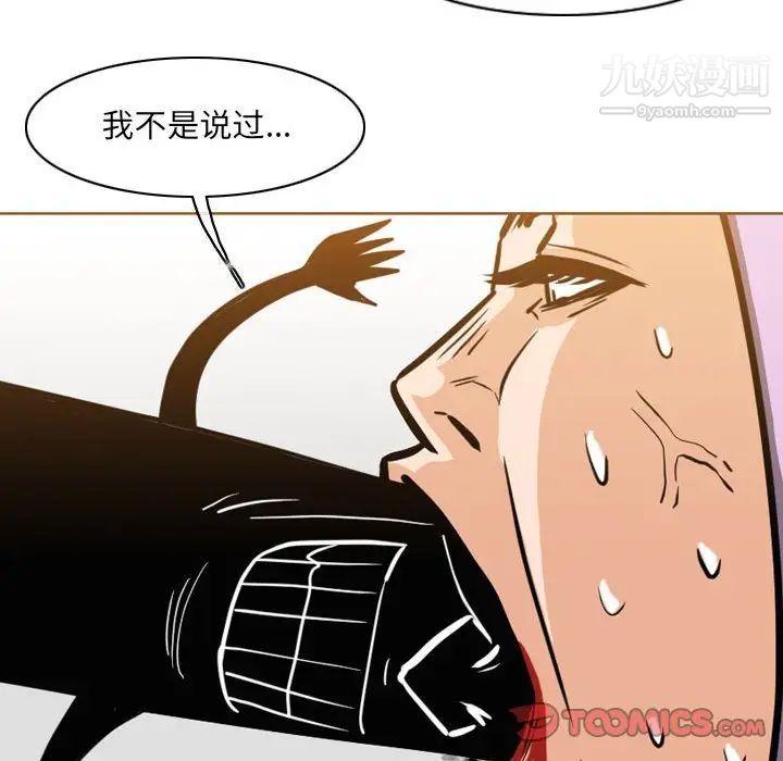 《恶劣时代》漫画 第52話