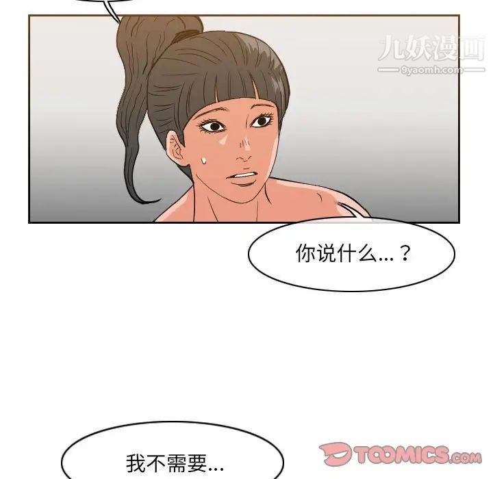 《恶劣时代》漫画 第52話