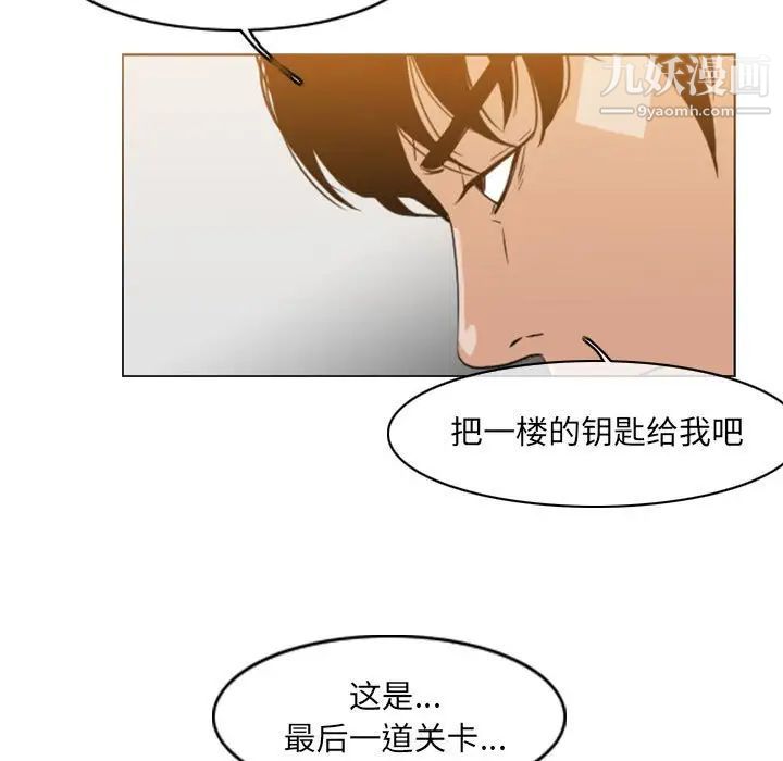 《恶劣时代》漫画 第52話