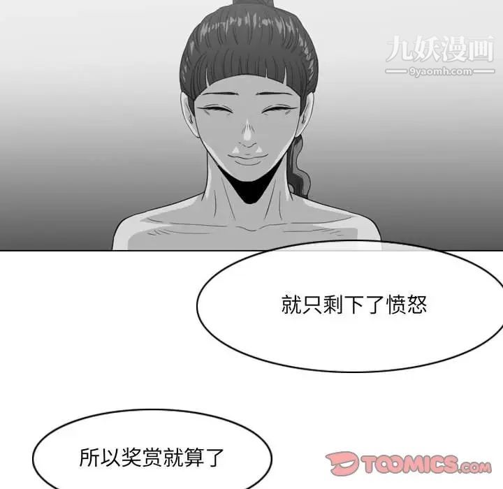《恶劣时代》漫画 第52話