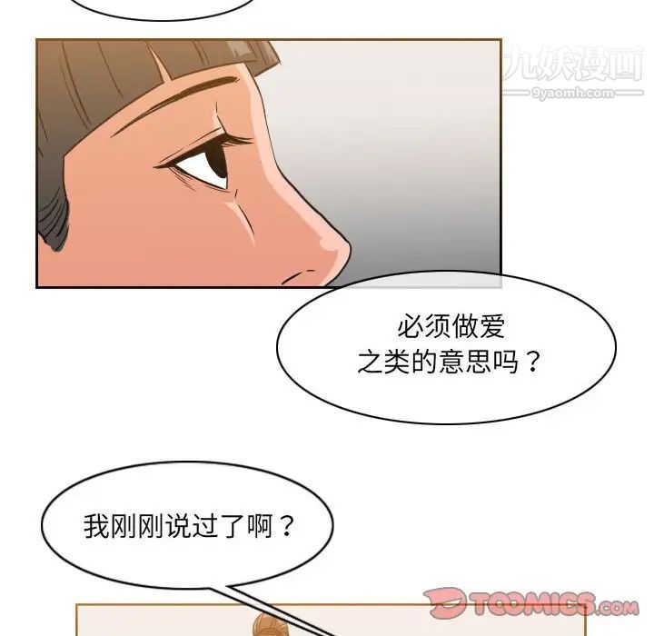 《恶劣时代》漫画 第53話