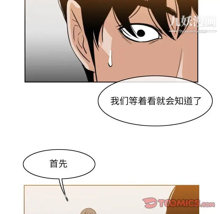 《恶劣时代》漫画 第53話