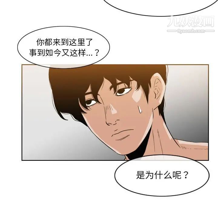 《恶劣时代》漫画 第53話