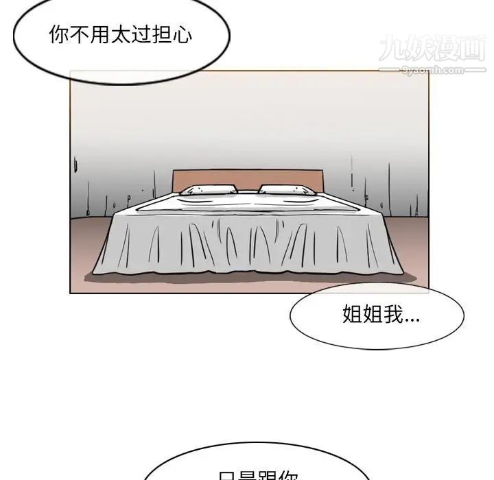 《恶劣时代》漫画 第53話