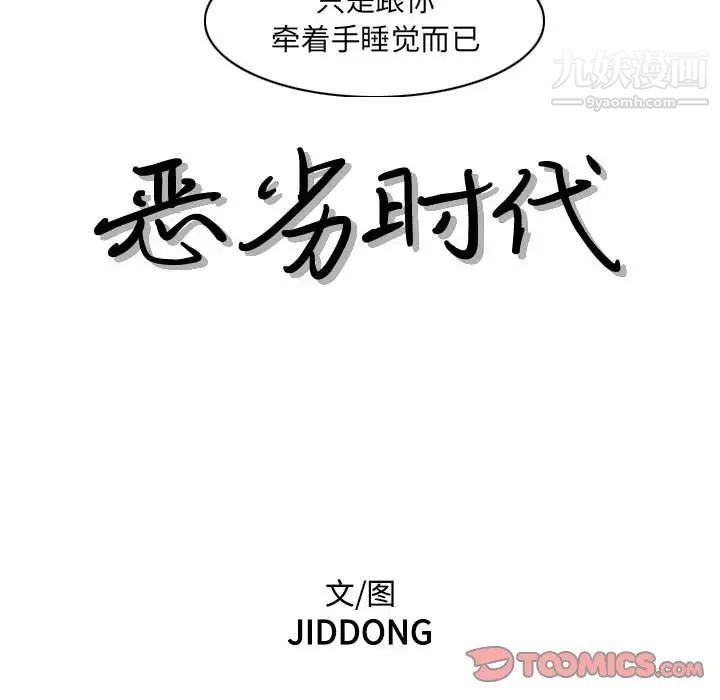 《恶劣时代》漫画 第53話