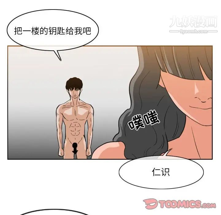 《恶劣时代》漫画 第53話