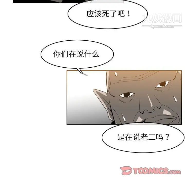 《恶劣时代》漫画 第53話