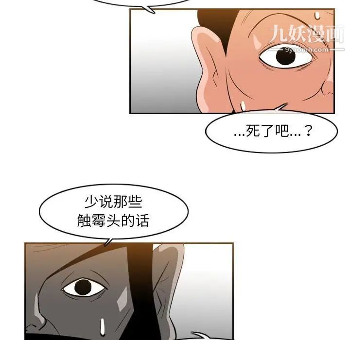 《恶劣时代》漫画 第53話