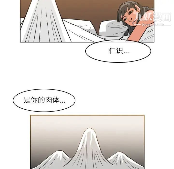 《恶劣时代》漫画 第53話