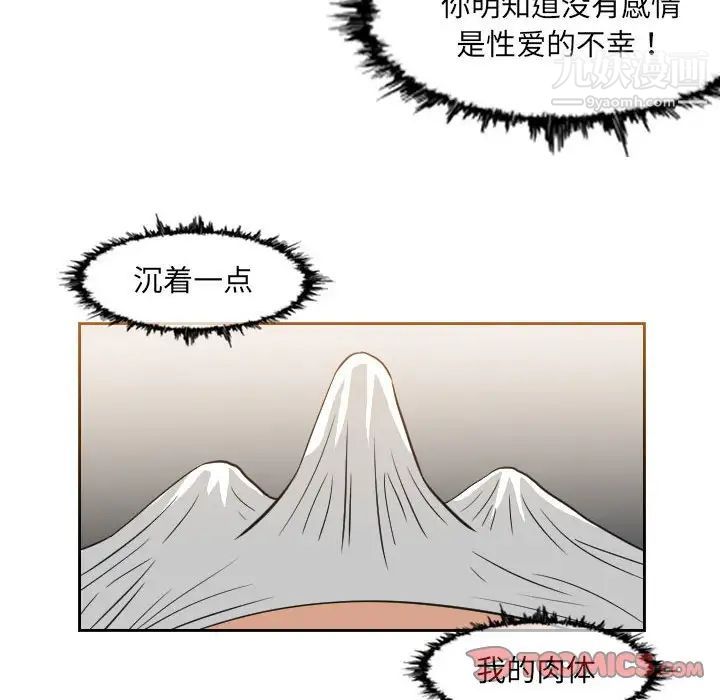 《恶劣时代》漫画 第53話