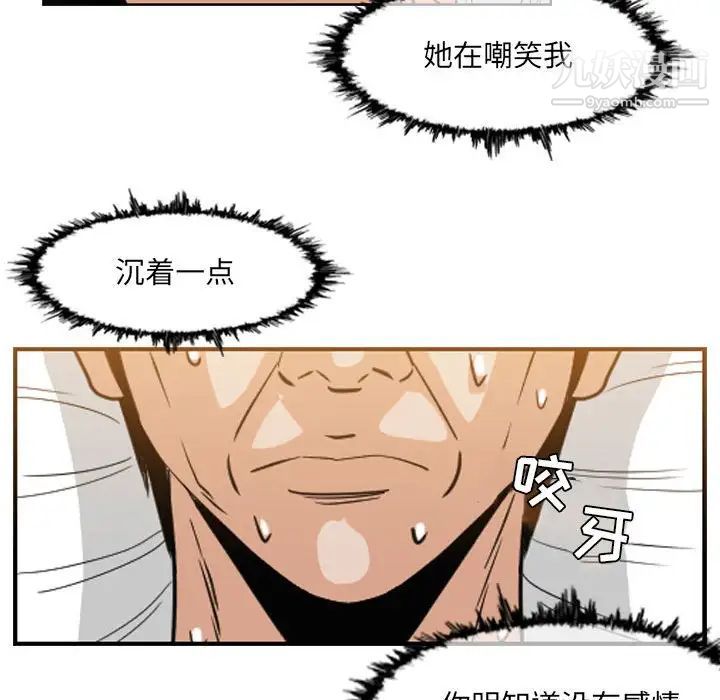 《恶劣时代》漫画 第53話