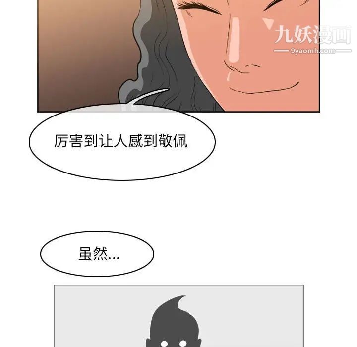 《恶劣时代》漫画 第53話