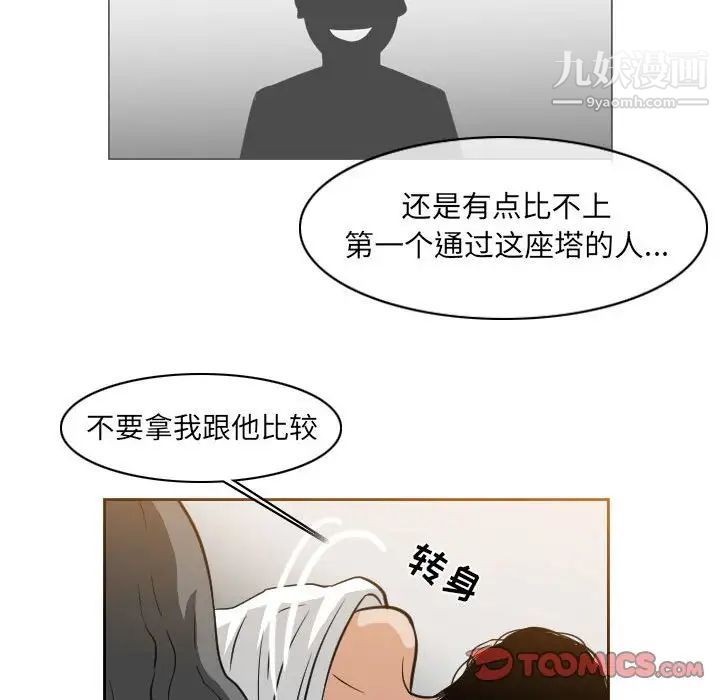 《恶劣时代》漫画 第53話