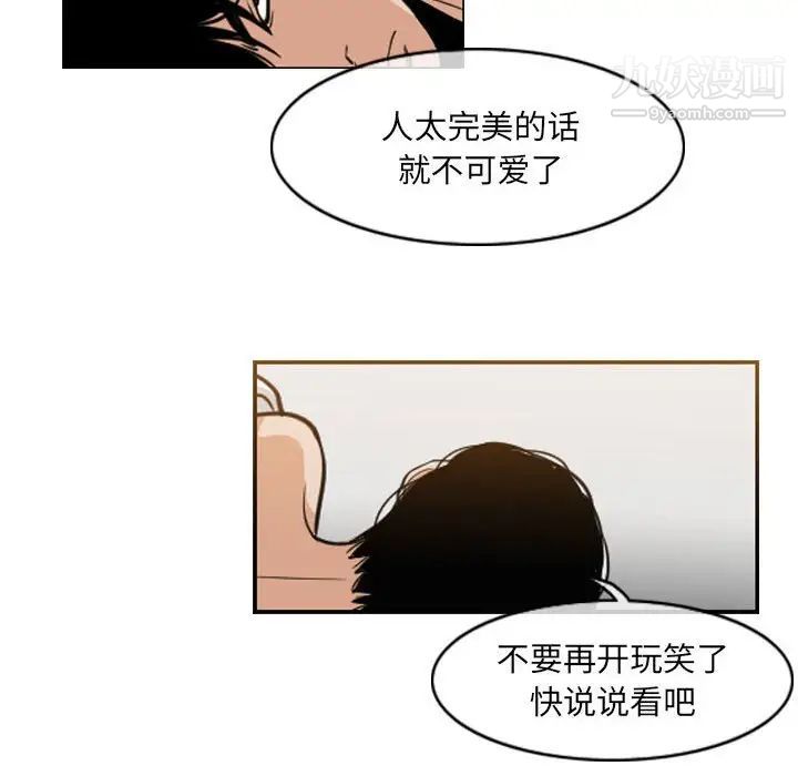 《恶劣时代》漫画 第53話