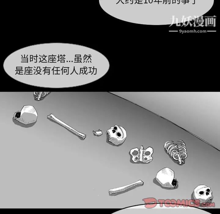 《恶劣时代》漫画 第53話