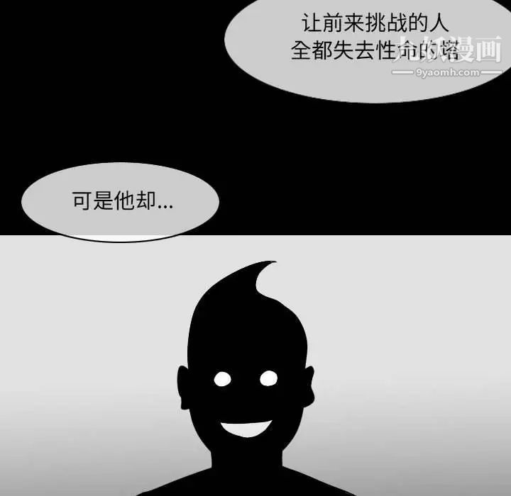 《恶劣时代》漫画 第53話