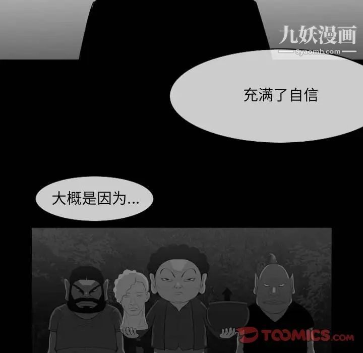 《恶劣时代》漫画 第53話