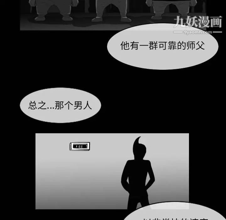 《恶劣时代》漫画 第53話