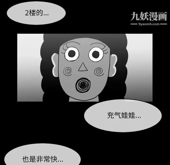 《恶劣时代》漫画 第53話