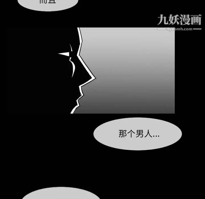 《恶劣时代》漫画 第53話