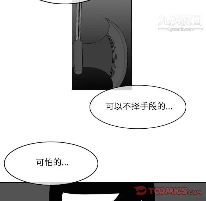《恶劣时代》漫画 第53話