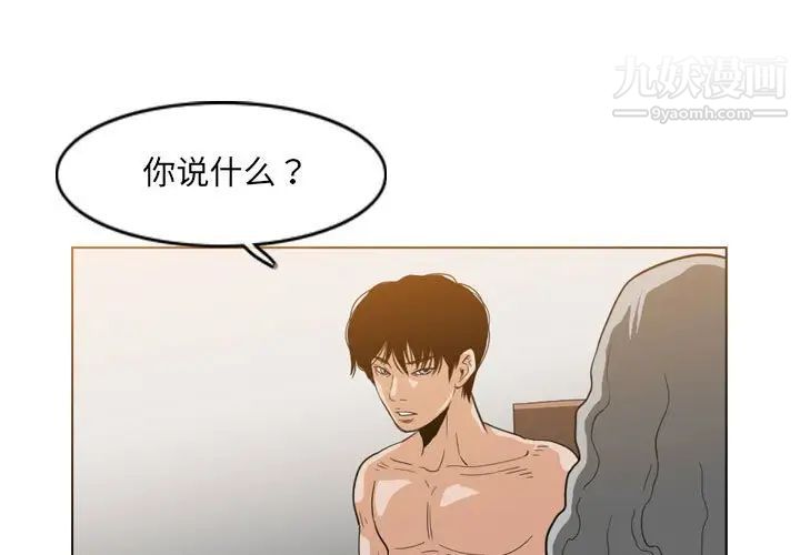 《恶劣时代》漫画 第54話