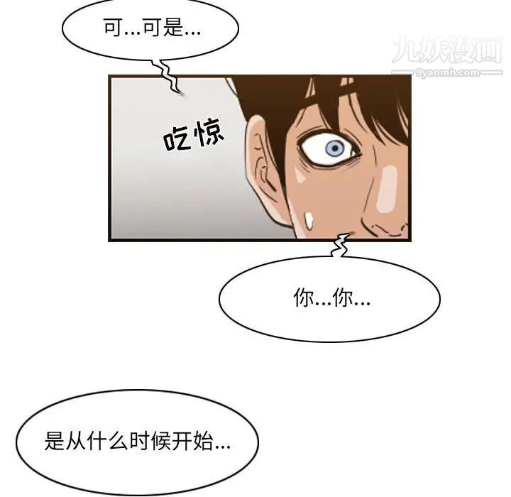 《恶劣时代》漫画 第54話
