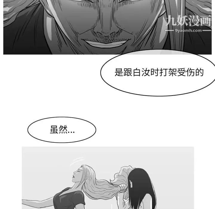 《恶劣时代》漫画 第54話