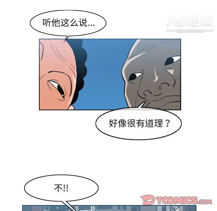《恶劣时代》漫画 第54話