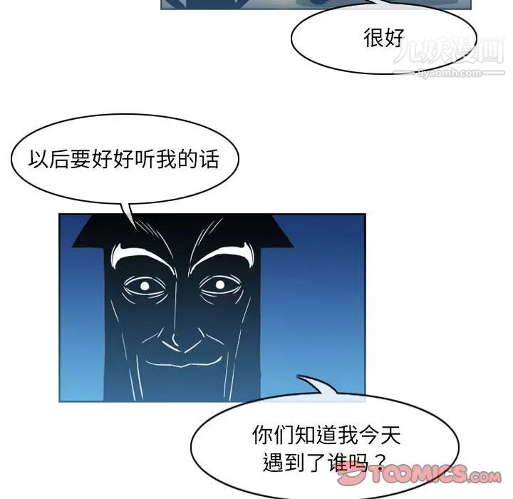 《恶劣时代》漫画 第54話