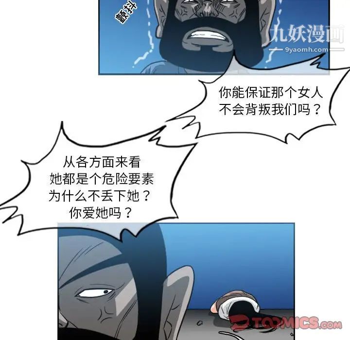 《恶劣时代》漫画 第54話