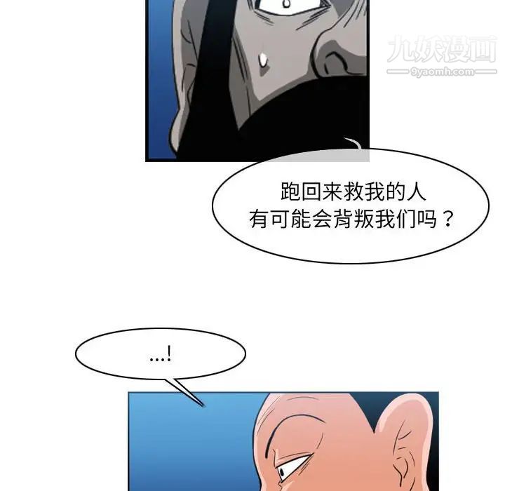 《恶劣时代》漫画 第54話