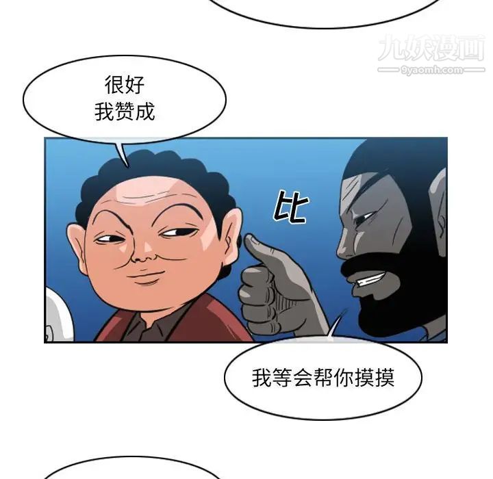 《恶劣时代》漫画 第54話