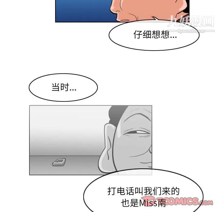 《恶劣时代》漫画 第54話