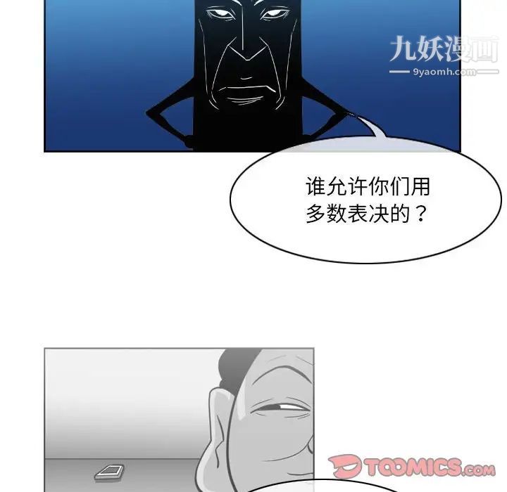 《恶劣时代》漫画 第54話