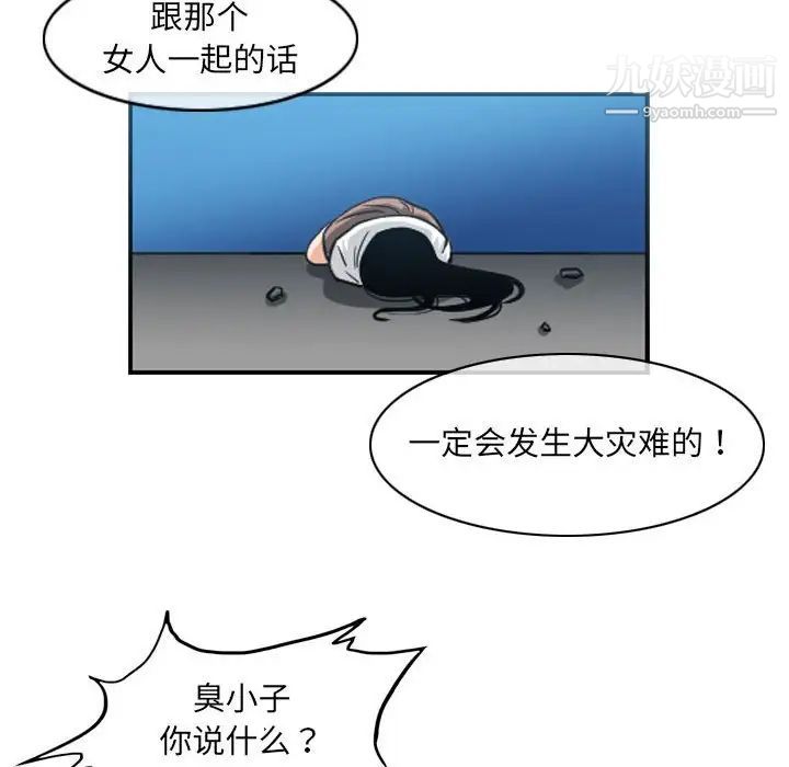 《恶劣时代》漫画 第54話