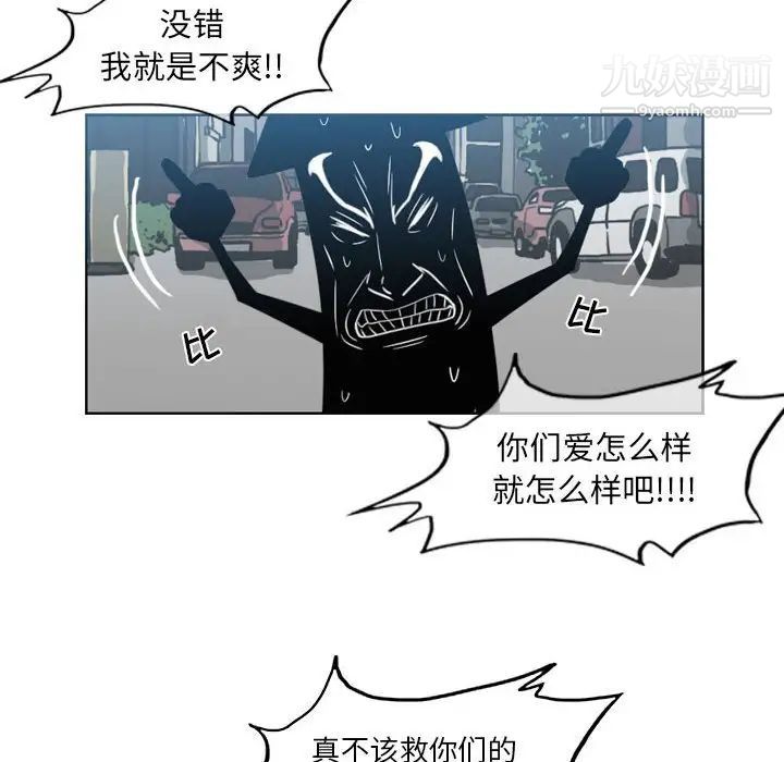 《恶劣时代》漫画 第54話