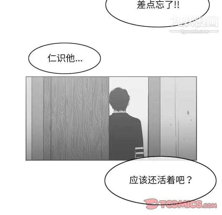 《恶劣时代》漫画 第54話