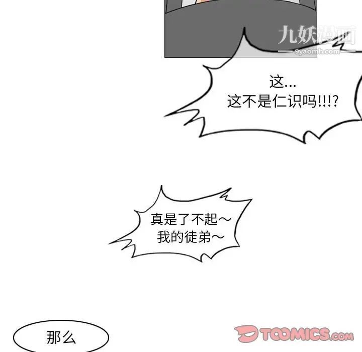 《恶劣时代》漫画 第54話