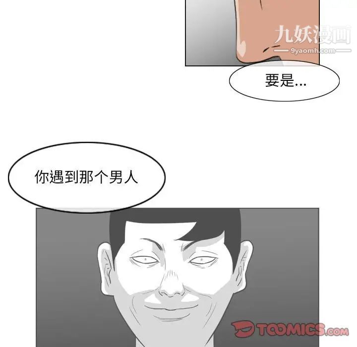 《恶劣时代》漫画 第54話