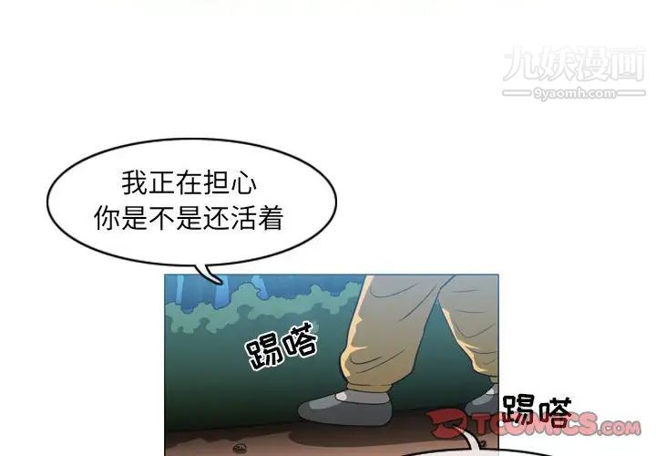《恶劣时代》漫画 第55話