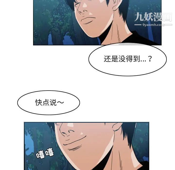 《恶劣时代》漫画 第55話