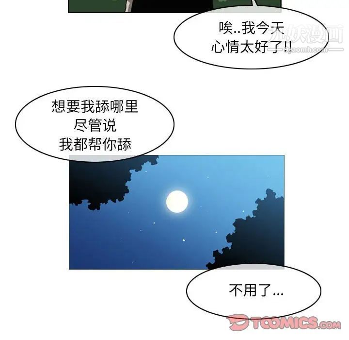 《恶劣时代》漫画 第55話