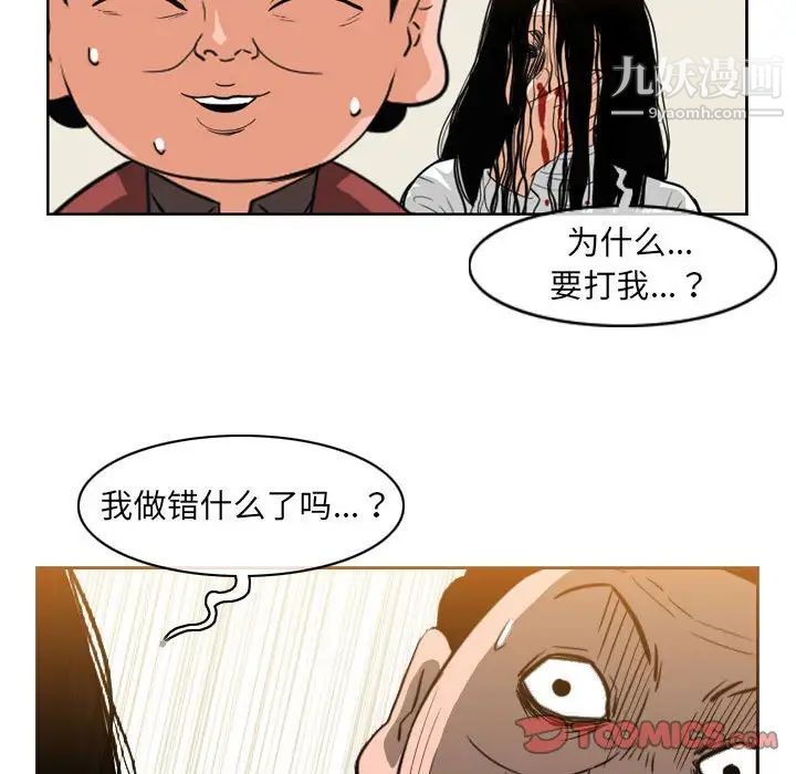 《恶劣时代》漫画 第55話