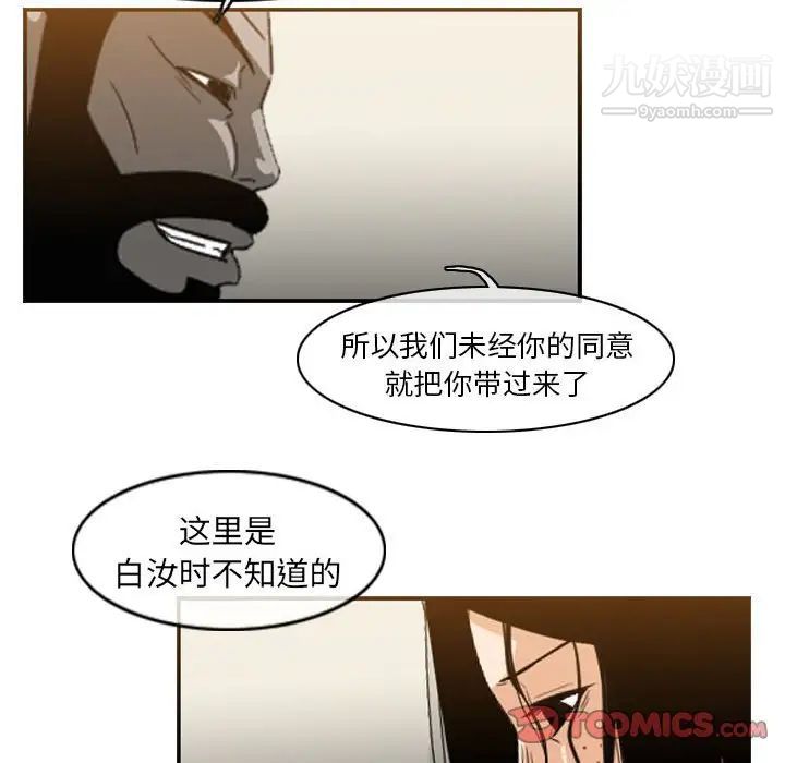 《恶劣时代》漫画 第55話