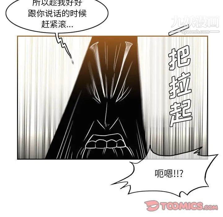 《恶劣时代》漫画 第55話